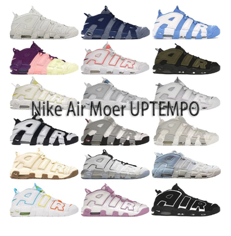Nike Air More Uptempo  (40 CP)  